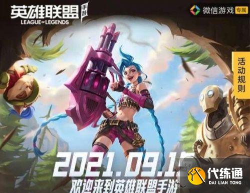 lol手游提前注册id方法 lol手游提前注册id方法