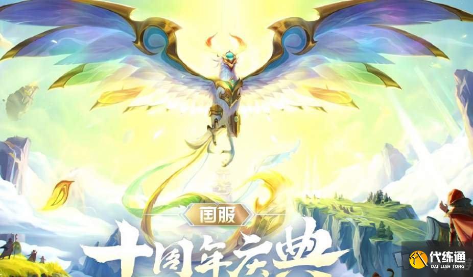 神凰行者获取方法介绍_神凰行者十周年免费获得