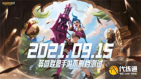 英雄联盟手游国服内测资格申请攻略_英雄联盟手游内测链接