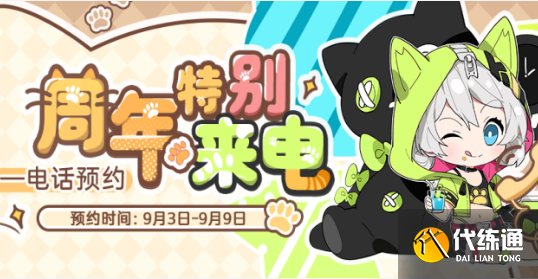 《崩坏3》五周年特别来电活动