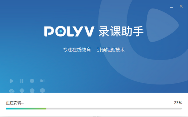 polyv直播助手录课 polyv录课助手