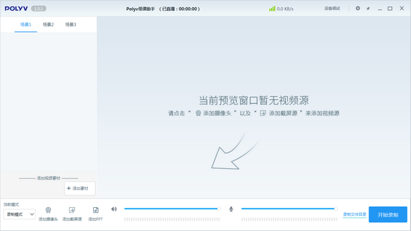polyv直播助手录课 polyv录课助手