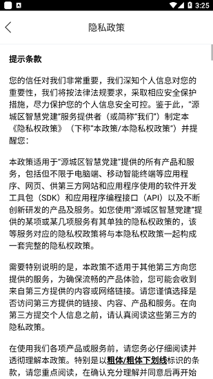 源城区智慧党建 源城区智慧党建下载