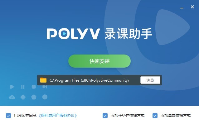 polyv直播助手录课 polyv录课助手