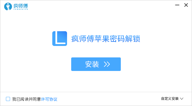 疯师傅苹果密码解锁免费版