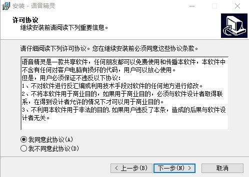 语音精灵2008 语音精灵官方版