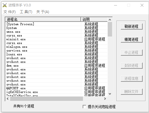 进程杀手汉化版(prockiller) 进程杀手软件