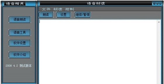 语音精灵2008 语音精灵官方版