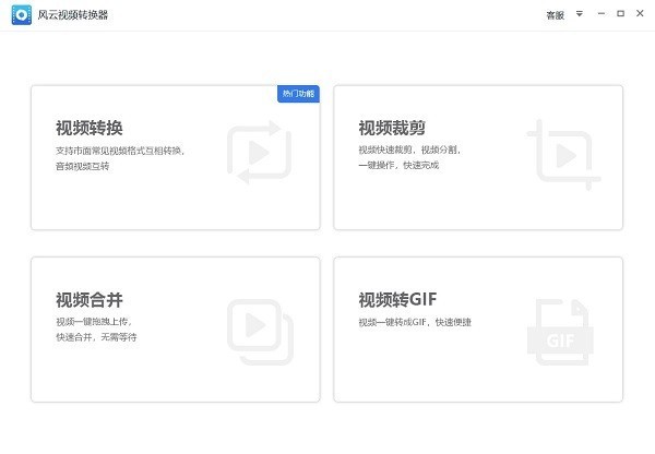 风云视频转换器免费版 风云视频转换器官方版