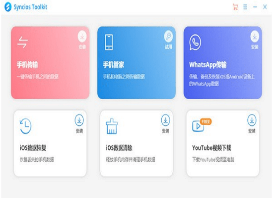Syncios Toolkit Syncios Toolkit软件