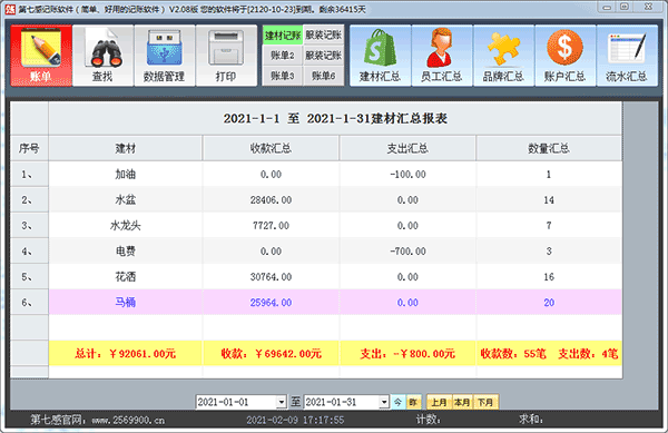 第七感流水账软件 第七感记账软件