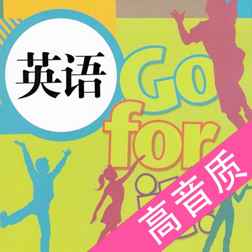 初中英语—人教版初中英语双语同步点读教材官方下载