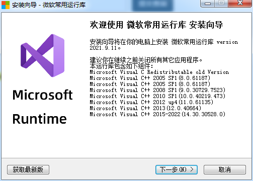 microsoft visual c++运行库