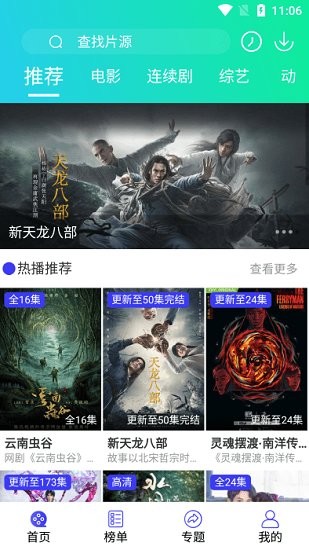 星影相随 影视app