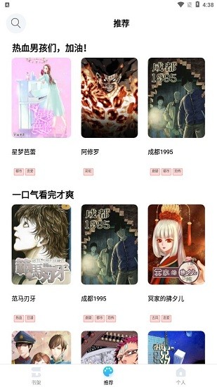点读漫画软件 点读漫画app