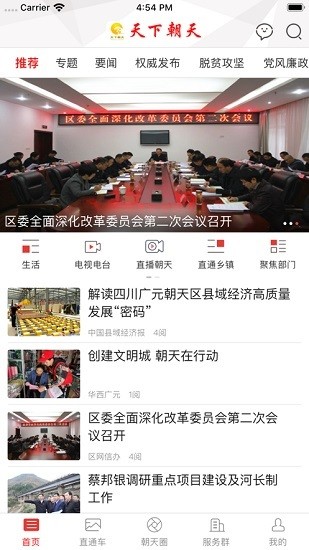 天下朝天 天下朝天app下载