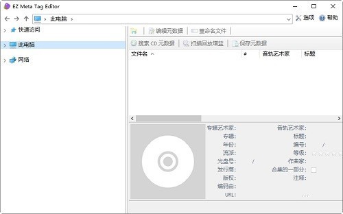 EZ Meta Tag Editor EZ Meta Tag Editor软件