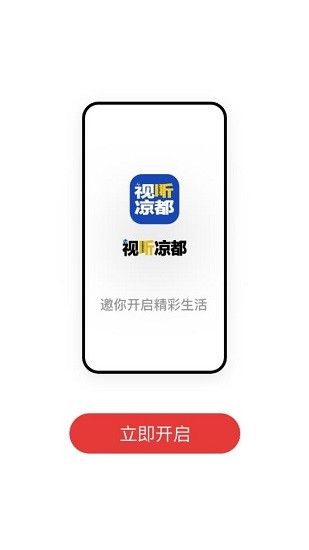 视听凉都直播 视听凉都app下载