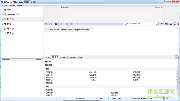 bittorren官方版 bittorrent中文版