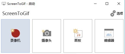 screentogif 汉化版 screentogif中文版