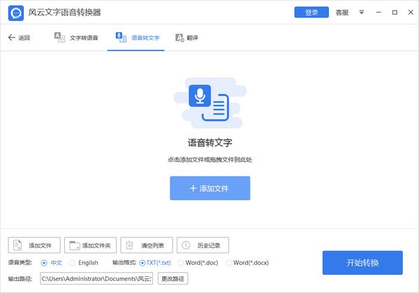 风云文字语音转换器免费版 风云文字语音转换器官方版