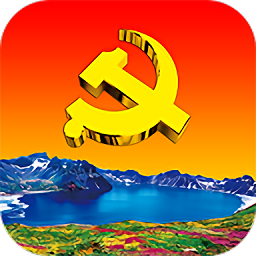 e支部官方版下载v2.8.0 安卓最新版