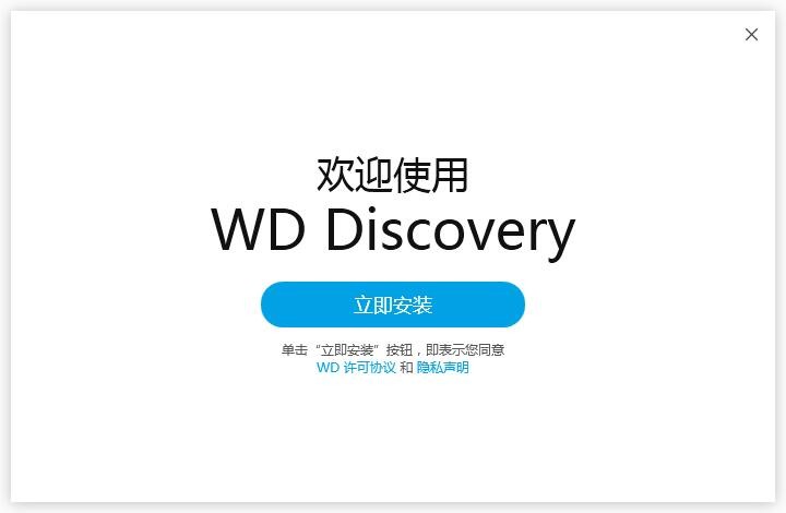 WD Discovery WD Discovery软件