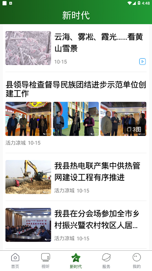 掌上凉城 掌上凉城app