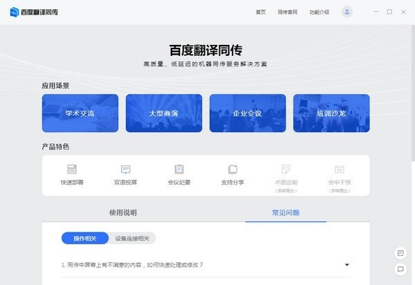 百度AI同传助手 百度AI同传助手软件