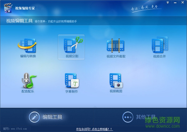 视频编辑专家免费版下载