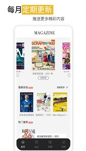 男性杂志软件 男性杂志app