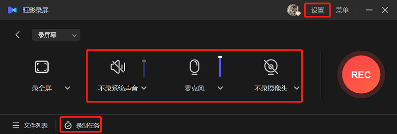 旺影录屏官方版
