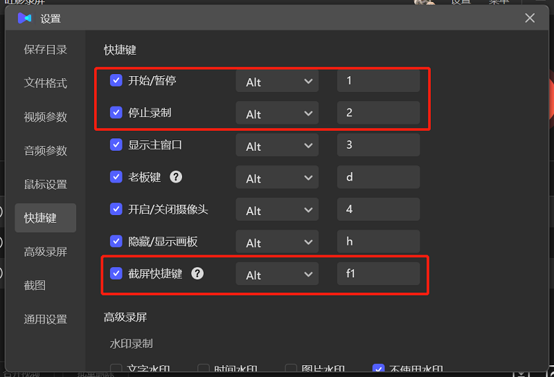 旺影录屏官方版