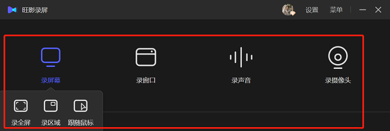 旺影录屏官方版