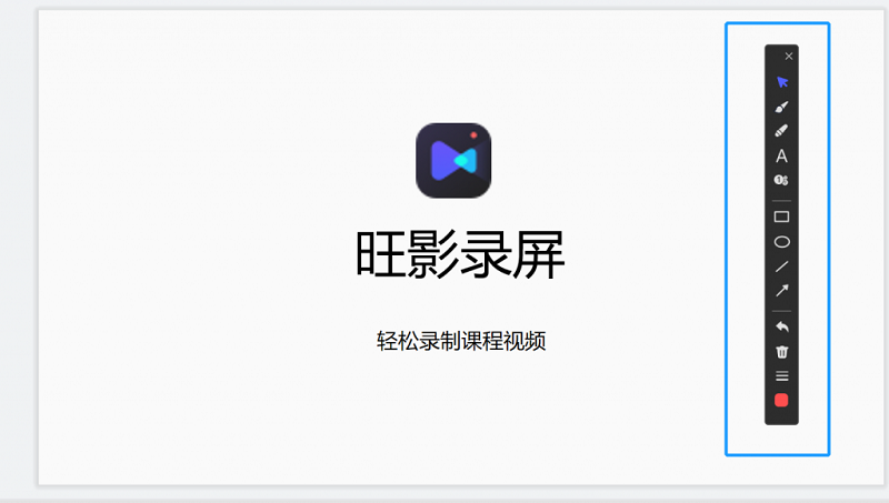 旺影录屏官方版