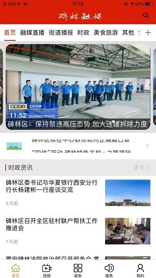 碑林融媒 碑林融媒app下载