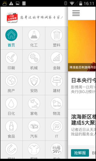 头条新闻通 头条新闻通app