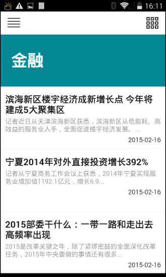 头条新闻通 头条新闻通安卓版