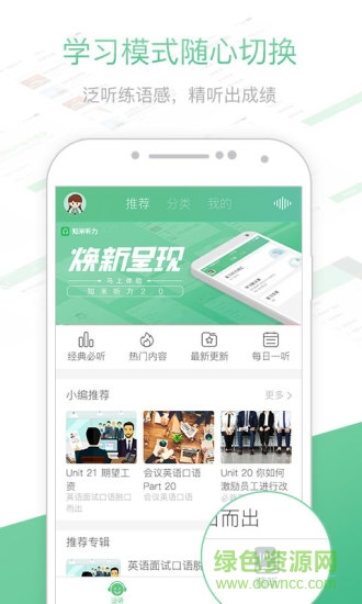 知米听力客户端 知米听力最新版