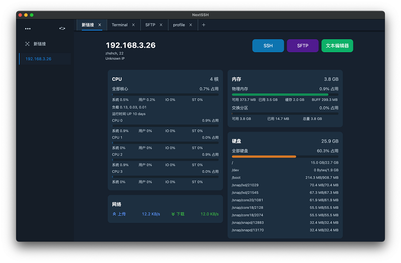 NextSSH软件下载 NextSSH客户端下载
