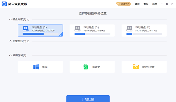 风云恢复大师官方