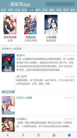 漫画哥 漫画哥下载