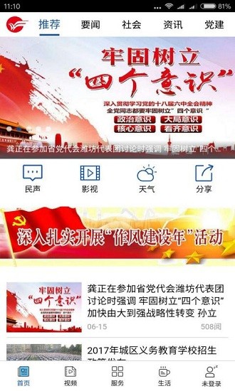 今日潍坊 今日潍坊app