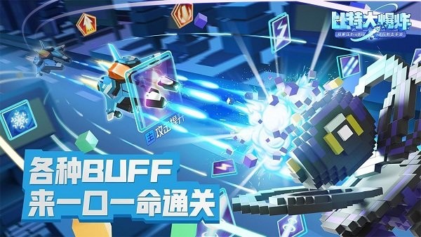 比特大爆炸电脑版