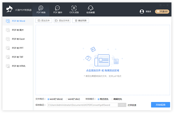 火驰pdf转换器软件 火驰pdf转换器官方版