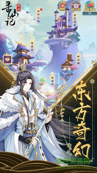 河图寻仙记 河图寻仙记下载