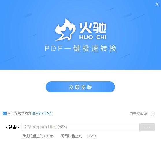 火驰pdf转换器软件 火驰pdf转换器官方版