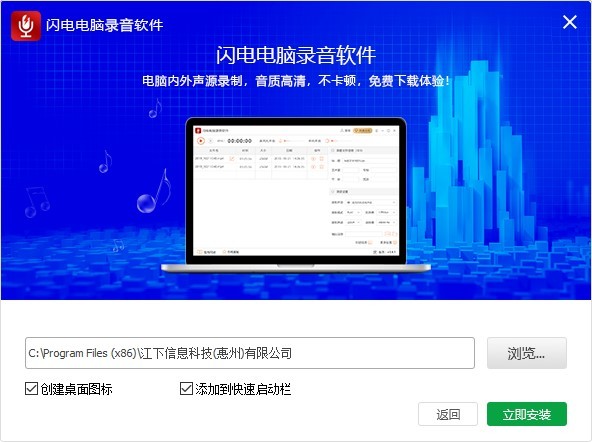 闪电电脑录音软件电脑版 闪电电脑录音软件最新版