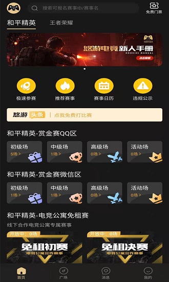 悠游电竞app下载