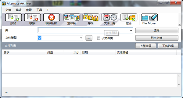 alternate archiver下载